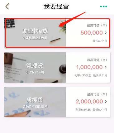 建设银行快e贷怎么使用,农业银行快e贷操作方法