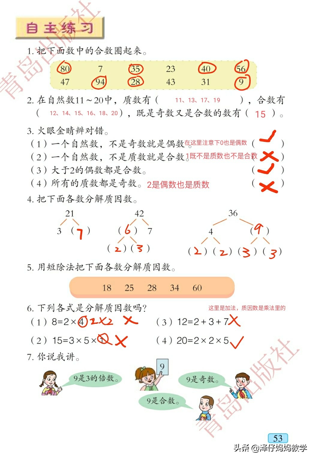 四年级上册数学分解质因数知识点,四年级数学质因数与合数知识点