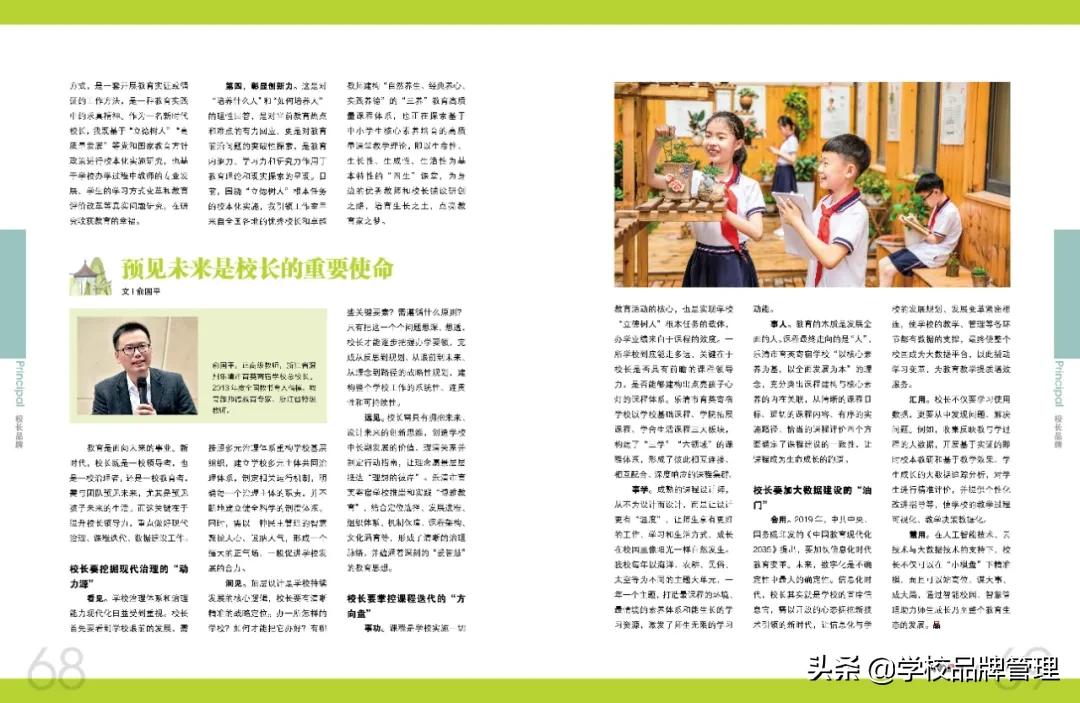 俞国平简介,俞国平校长教学视频