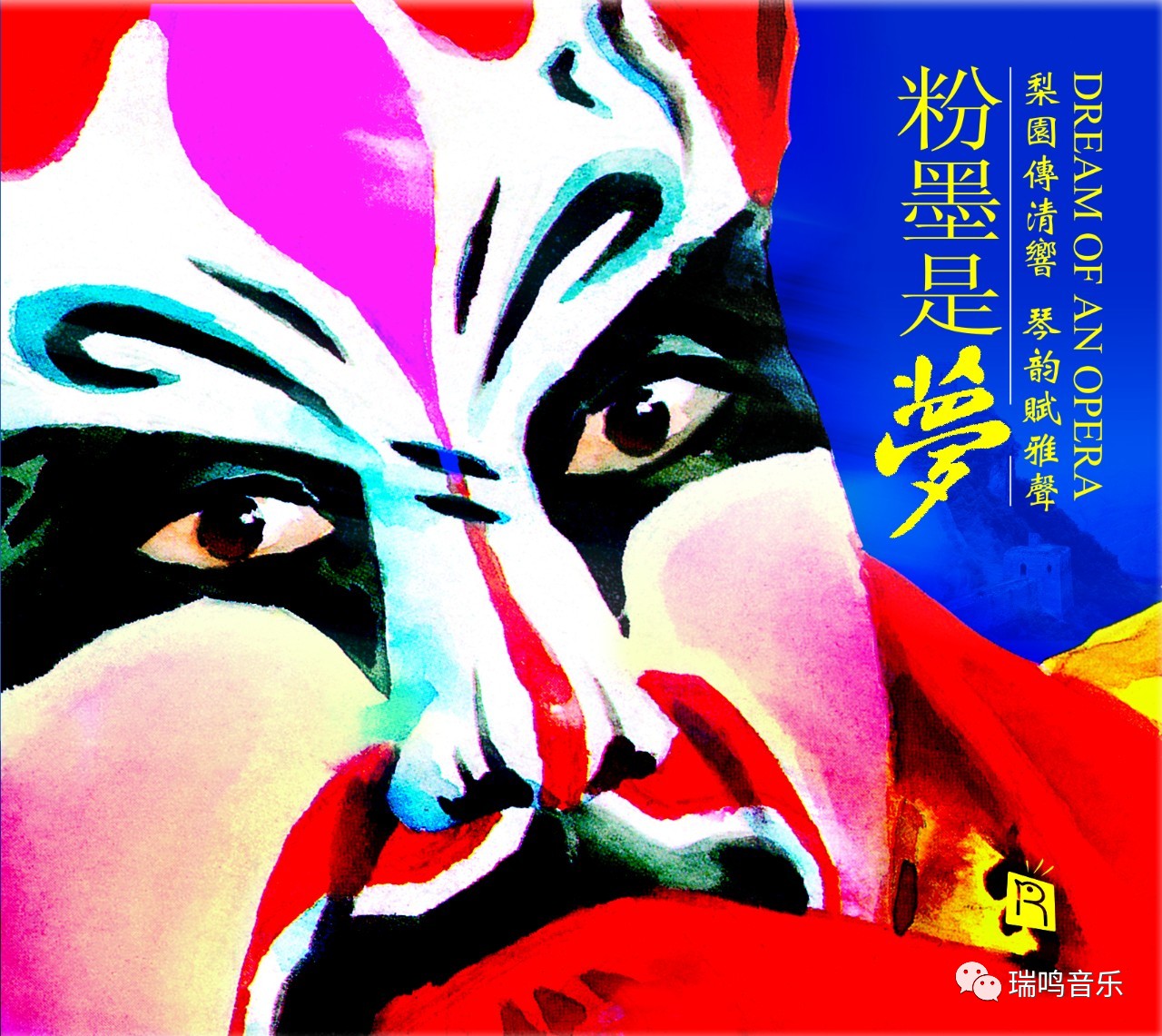 瑞鸣阿森纳餐厅,瑞鸣阿森纳主题餐厅