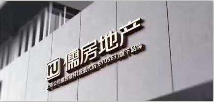 儒房地产连云港区域总部,儒房地产二手房连云港