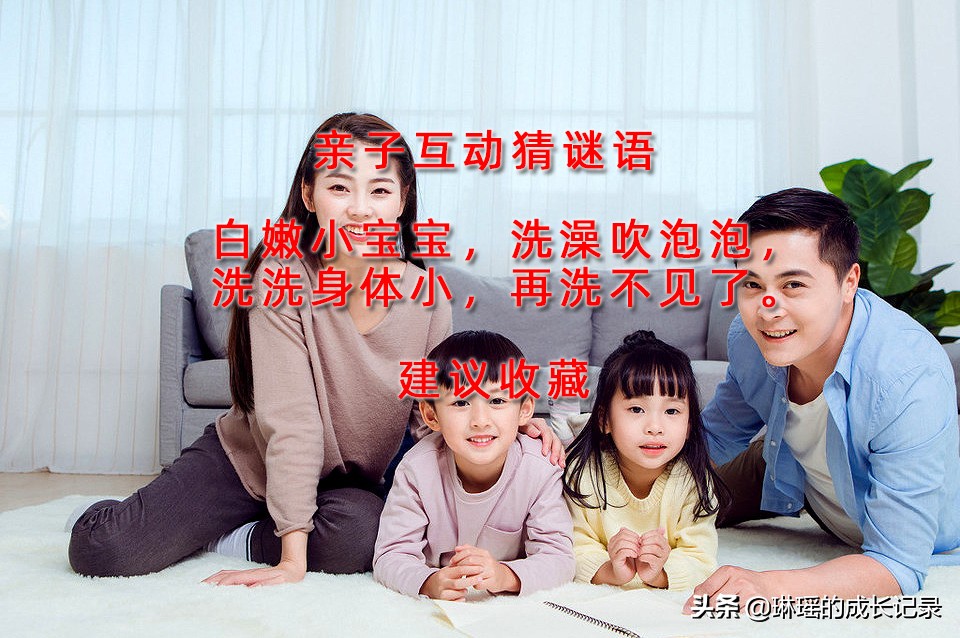 有趣的亲子猜谜语,亲子互动猜谜语教程