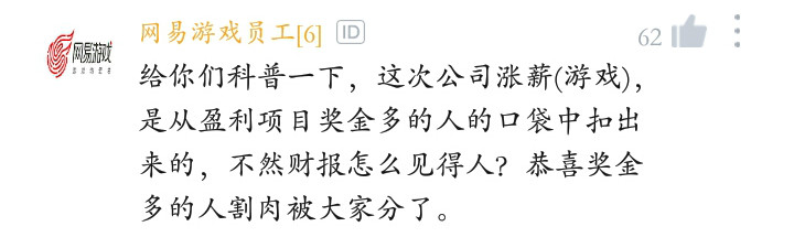 网易涨薪计划,网易晋升涨薪