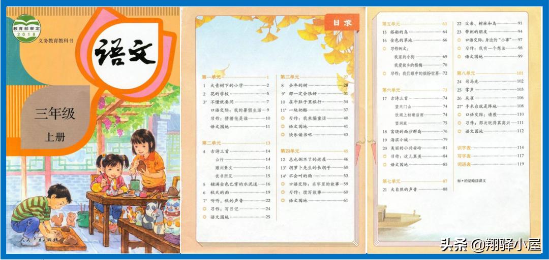 统编教材低年级口语交际策略,部编版三年级下册口语交际讲解