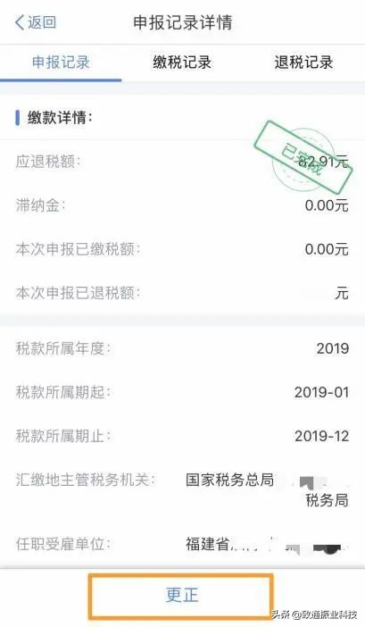 我的个税申报在其他公司怎么办,我的个税退税为零怎么回事