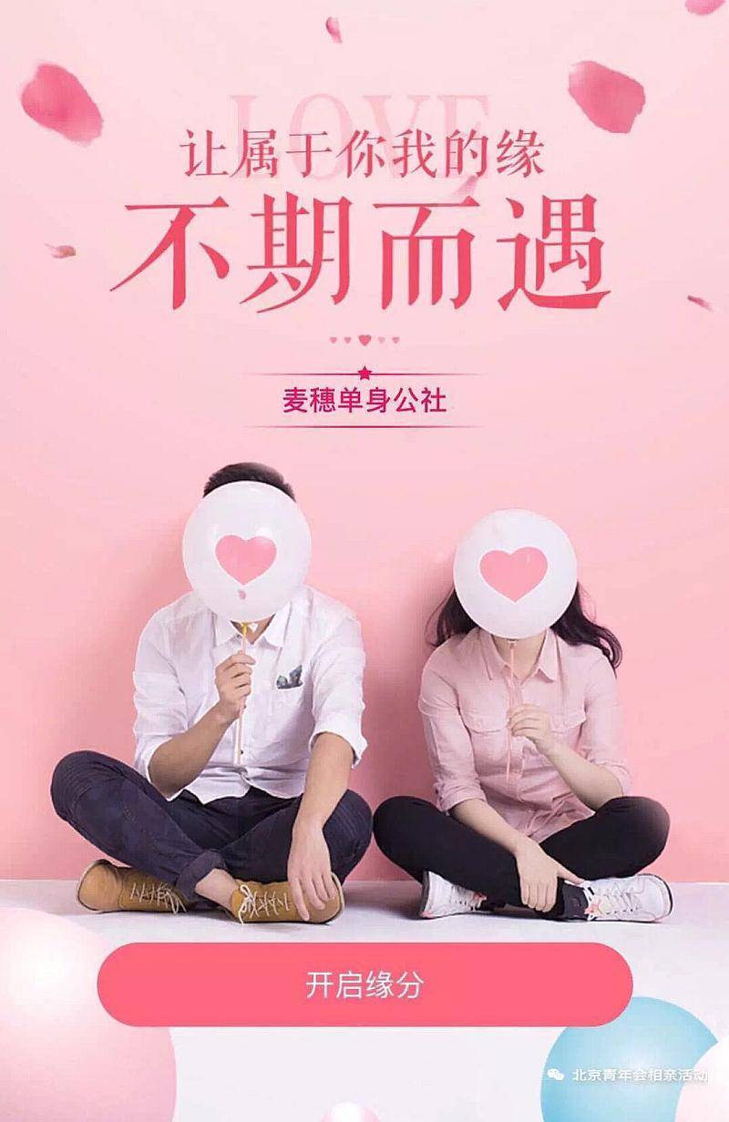 北京相亲会海归硕博专场,北京国企公务员相亲会