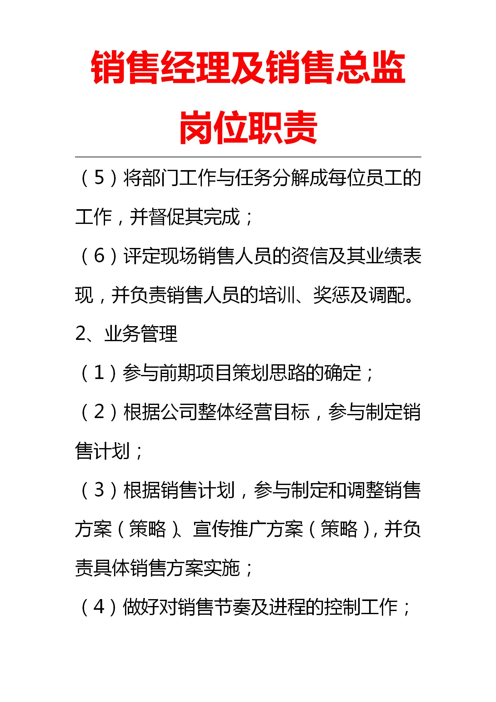 销售总监的岗位职责及工作内容,销售总监职责和工作内容是什么