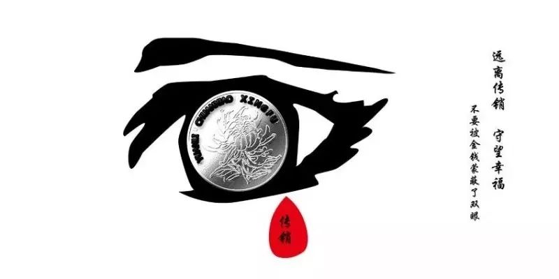 反诈提醒这份反诈攻略请收下,反传销的基本知识