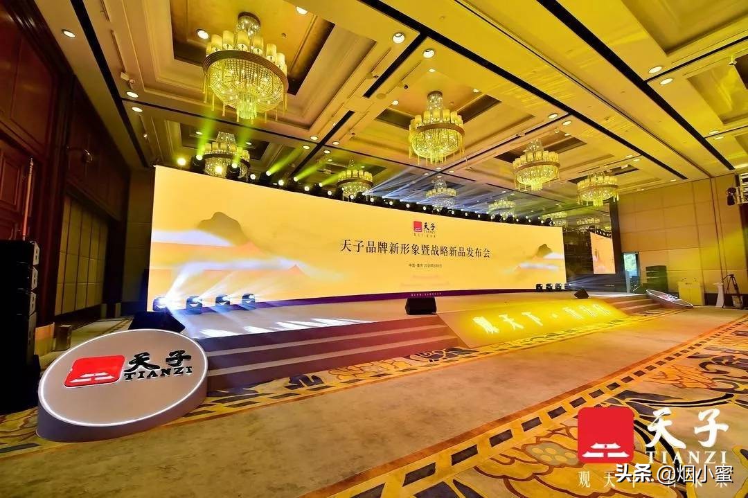 天子启新,天子发布会