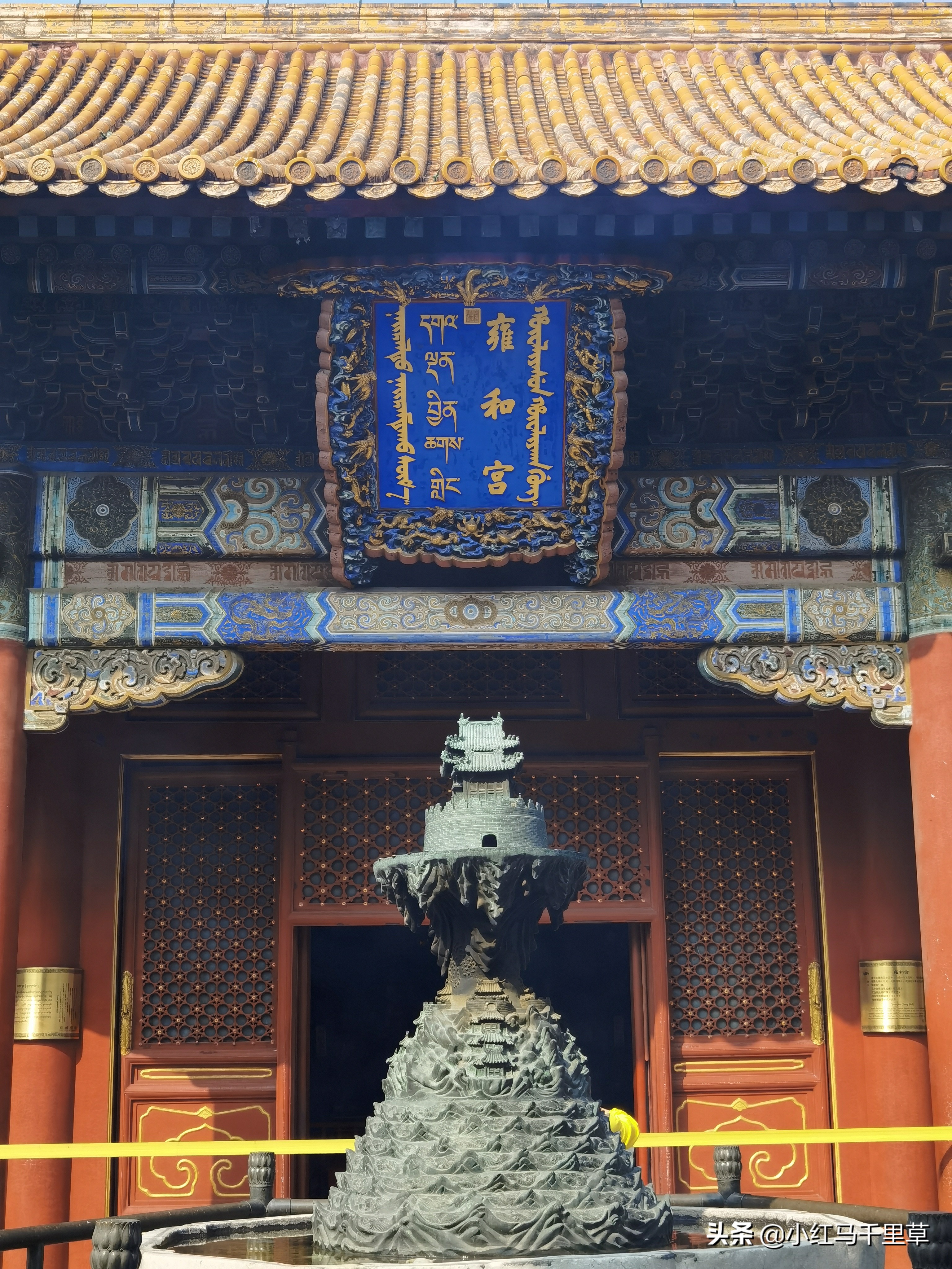 雍和宫游览记,北京行记