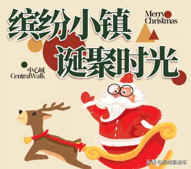 圣诞节深圳白天哪里有活动,2023深圳圣诞节有什么活动吗