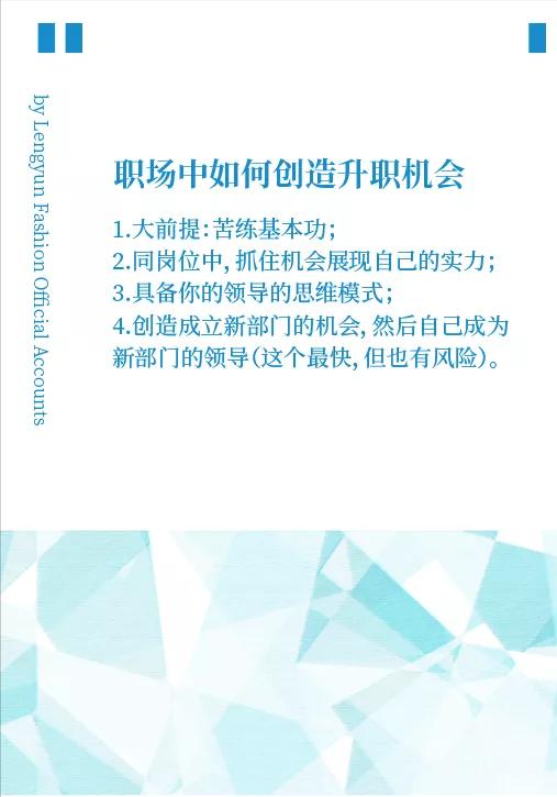 如何做到职场转型升职,在职场中怎么样才能迅速升职