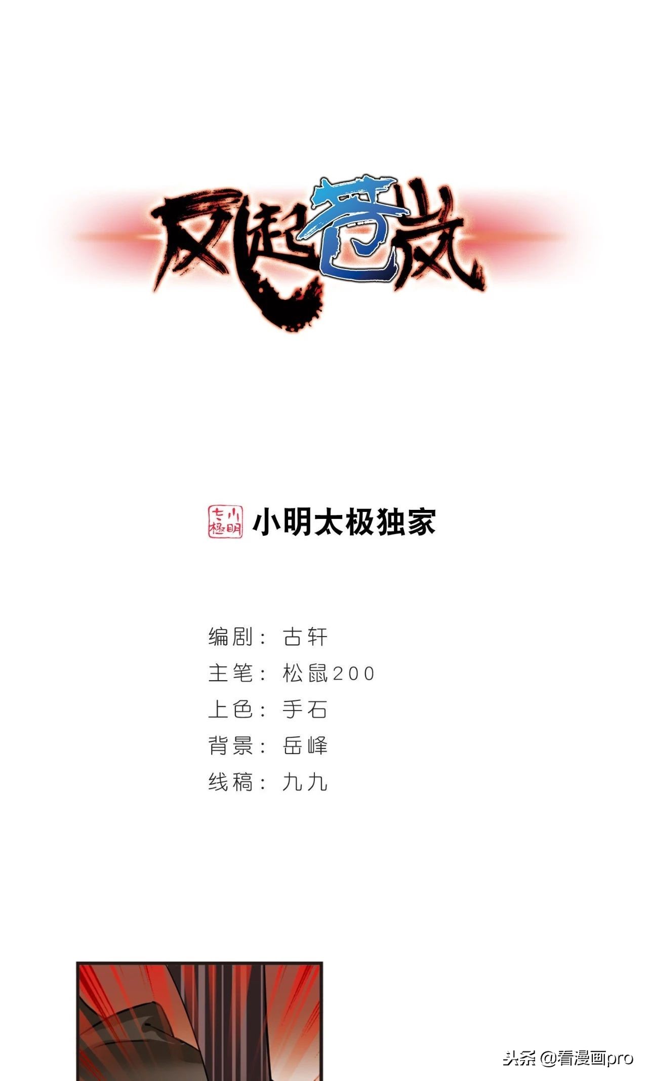 风起苍岚漫画一共有几集,风起苍岚漫画等级对照表