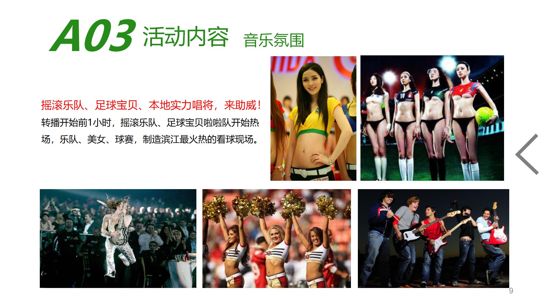 足球嘉年华游戏活动方案,啤酒与足球的活动方案