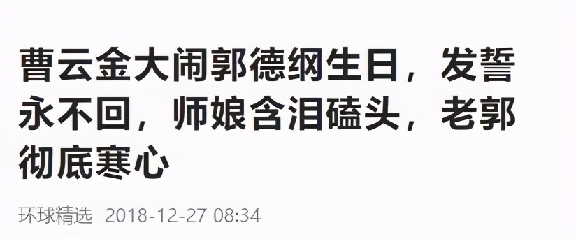 曹云金开直播对郭德纲影响,曹云金在直播间提郭德纲了吗