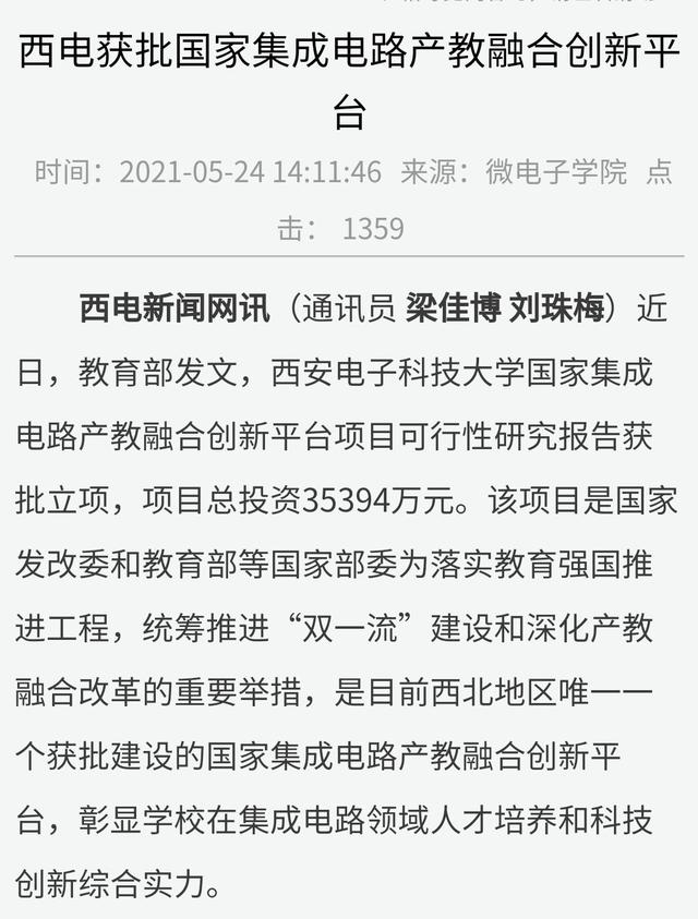 华科微电子和西电哪个强,微电子有哪些大学