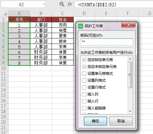 excel保护隐藏行,excel怎样保护隐藏公式