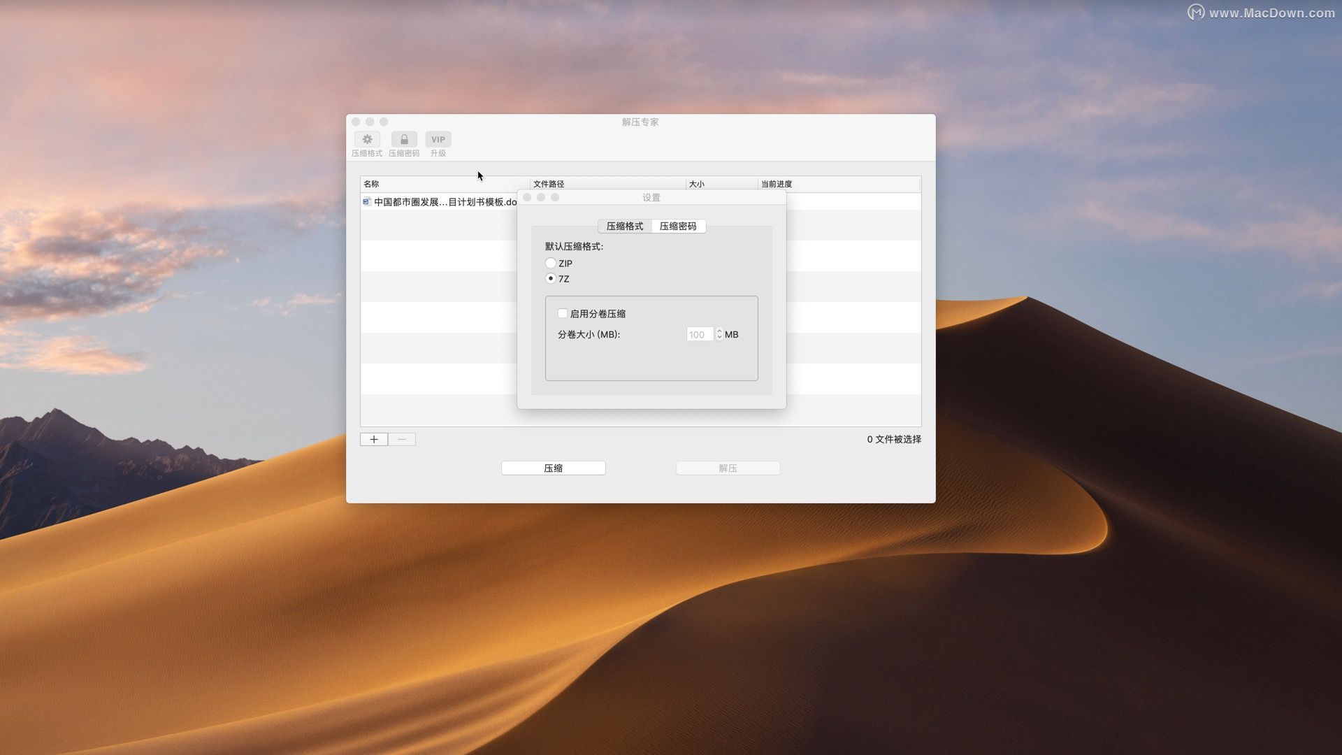 苹果电脑解压专家如何解压文件,oka解压专家怎么用