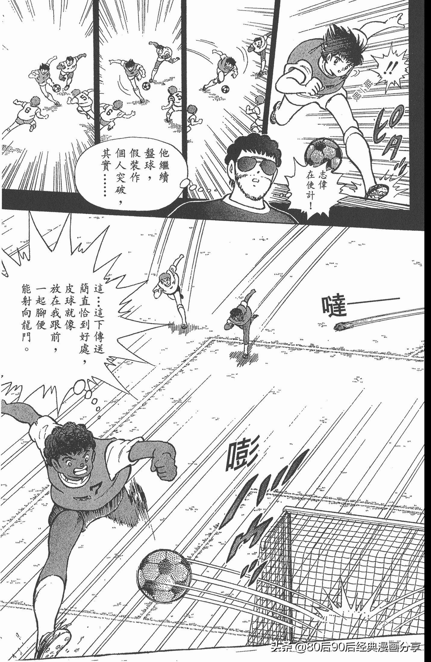 足球小将世青赛谁是冠军,足球小将001