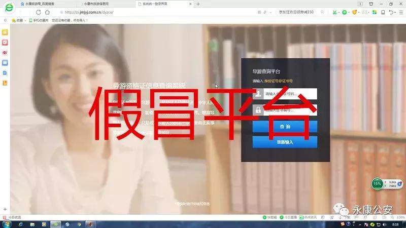 “永康市旅游局”网站服务器在香港？永康公安破获假冒政府部门网站案件