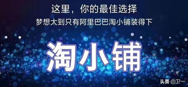 错过淘小铺赚钱的机会,淘小铺必须靠分享才能挣钱吗