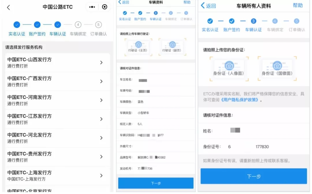 etc办理套路揭秘,etc办理怎样防止套路