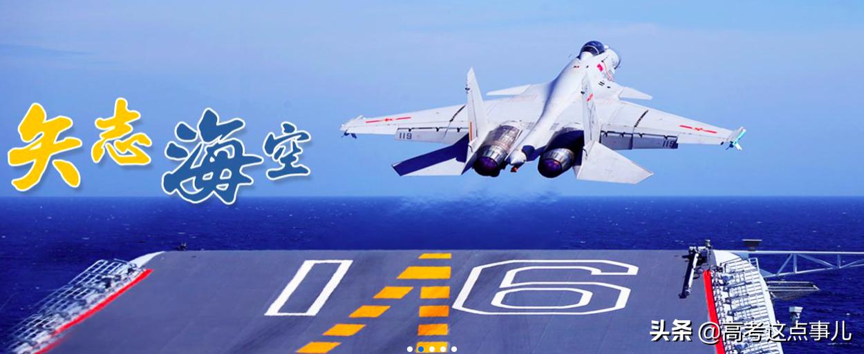 海军招飞办胡主任,海军空军招飞流程