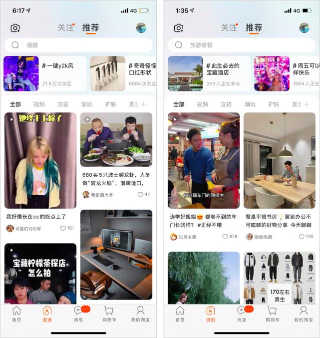 淘宝逛逛精选内容,淘宝逛逛种草