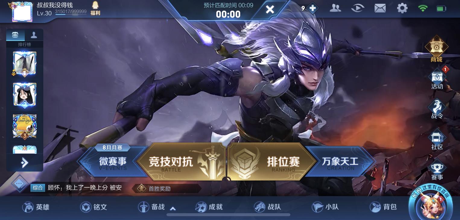 王者荣耀上分掉分,王者荣耀排位上分连败怎么办