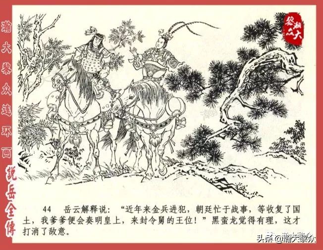 瀚大黎众连环画东汉演义第22集,连环画说岳全传之金兵入中原