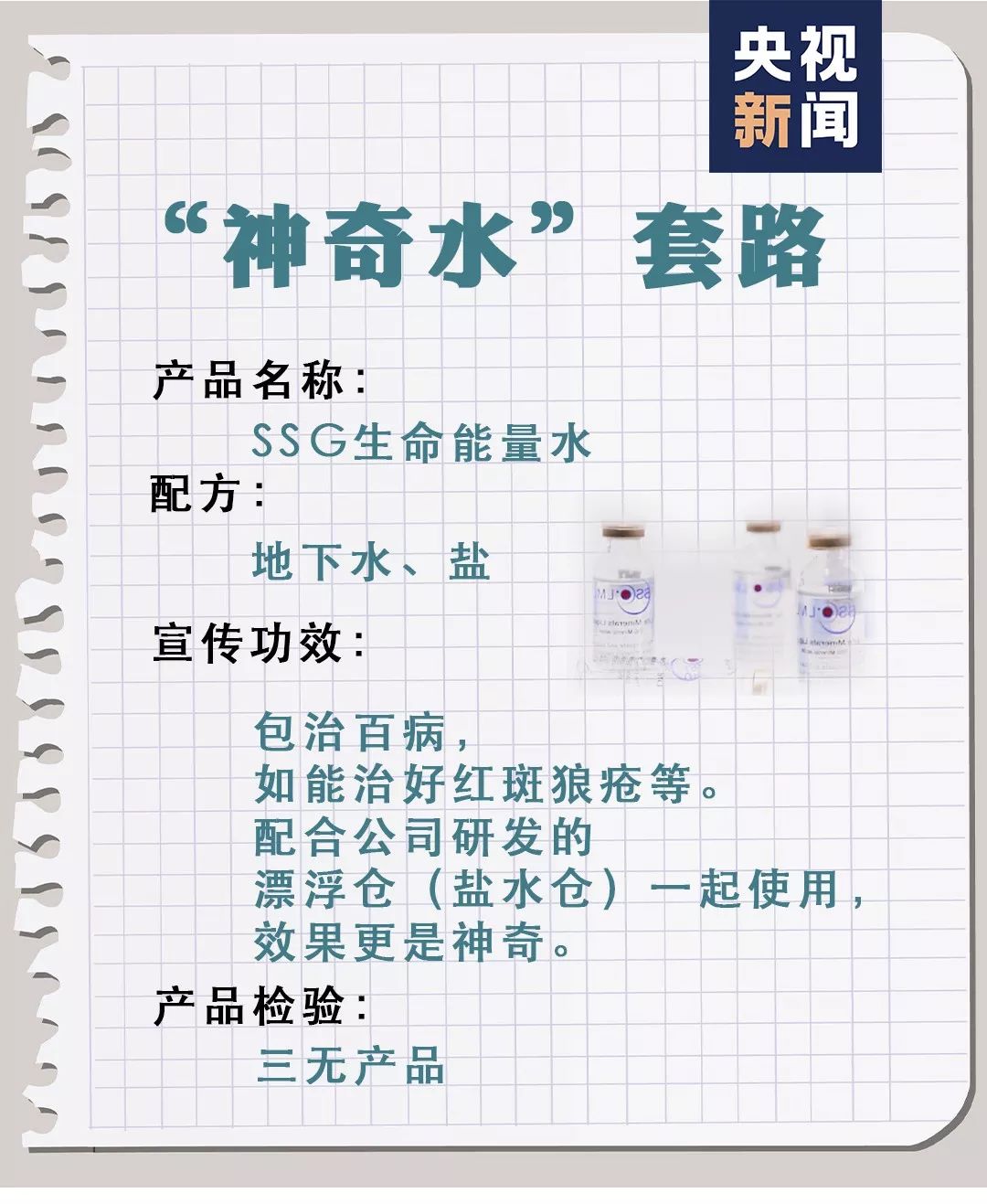 揭露化妆品传销新闻,三无产品的传销骗局