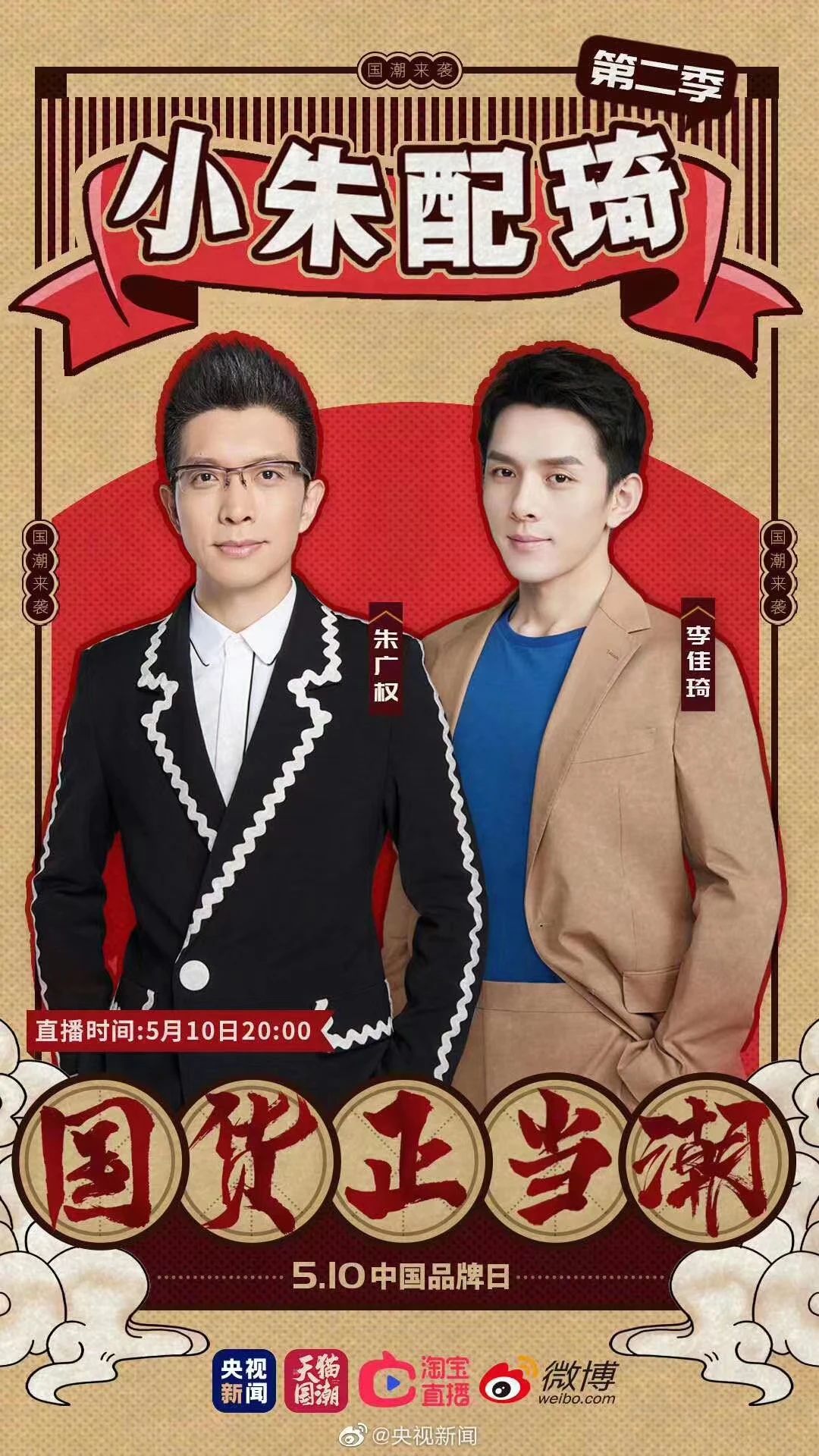 首秀即7500台,国产汽车品牌WEY是如何拿下小朱配琦直播间的?