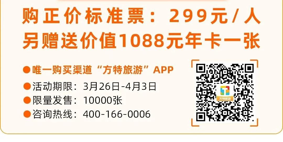 株洲方特正式开园！购正价标准票，另赠价值1088元年卡一张！还有100张价值299元的门票等你来抽取！