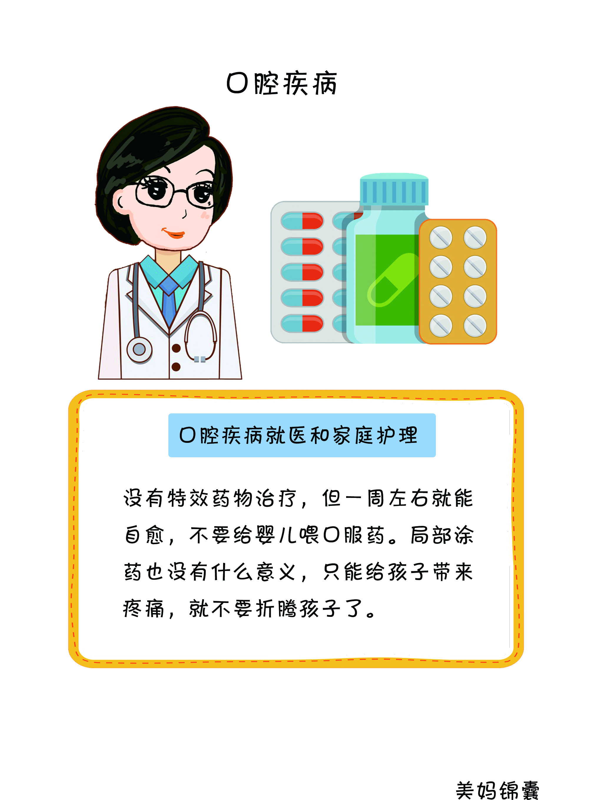 口腔溃疡怎么护理,婴幼儿口腔溃疡最好解决方法