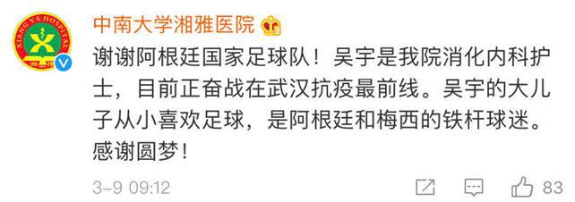 援鄂女护士求婚,援鄂护士收到梅西礼物