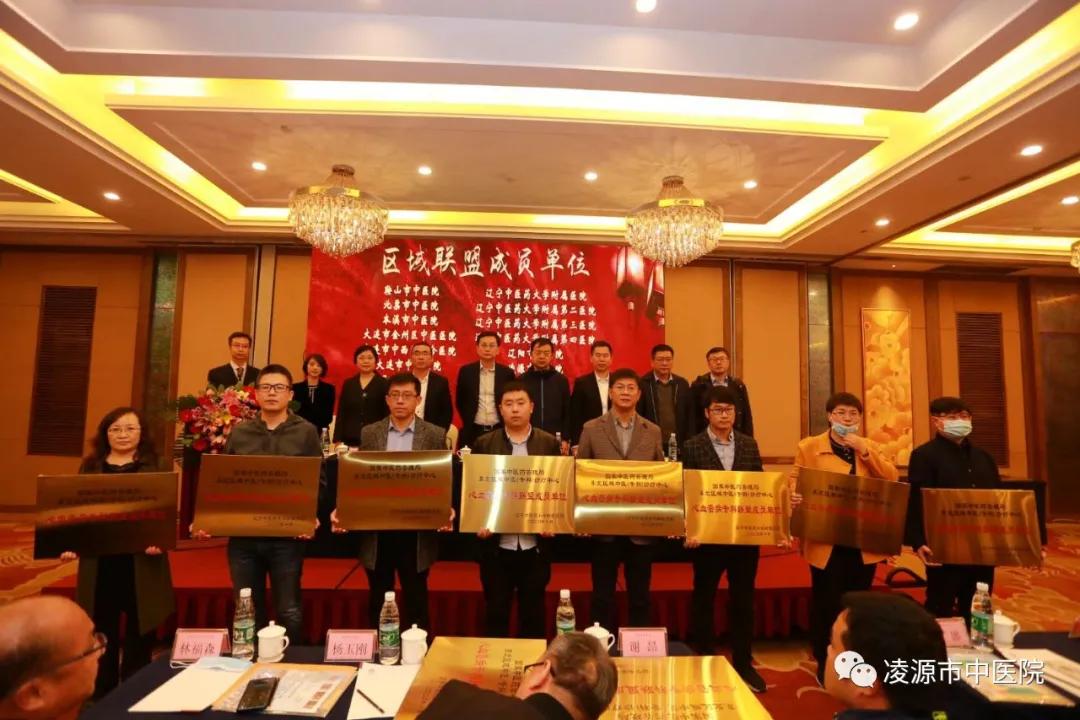 凌源中医院加入国家区域中医（心血管）诊疗中心专科联盟心一科成为辽宁中医药大学附属医院心血管联盟科室