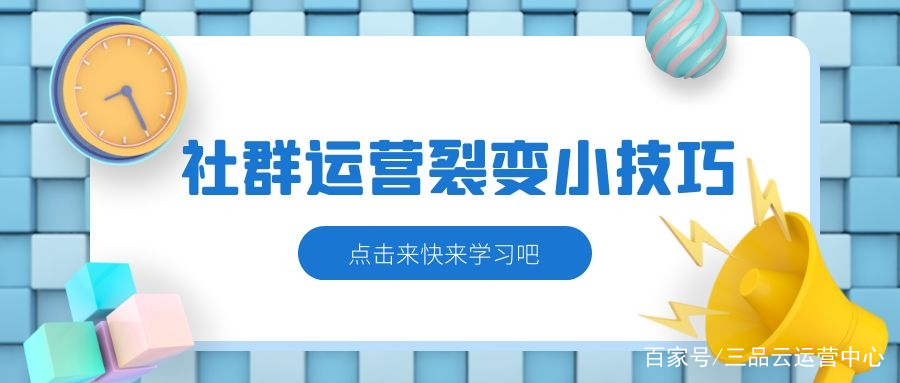 水滴筹社群裂变运营,社群运营全套裂变方法