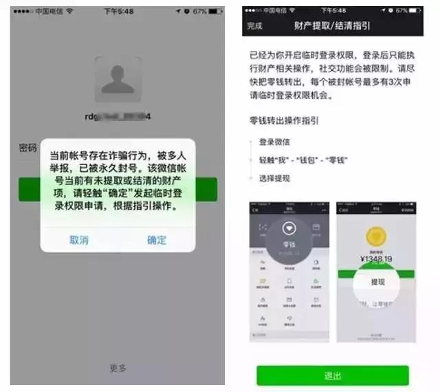 微信被封号了怎么办最好的方法,微信被封号后的处理方法