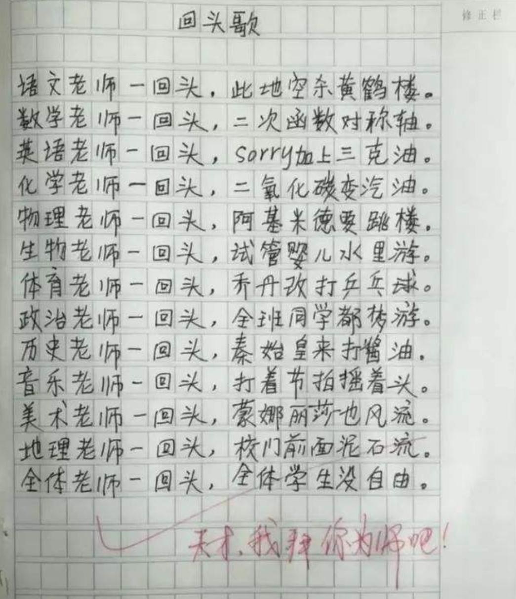 小学生即兴作诗,小学生作诗笑死人