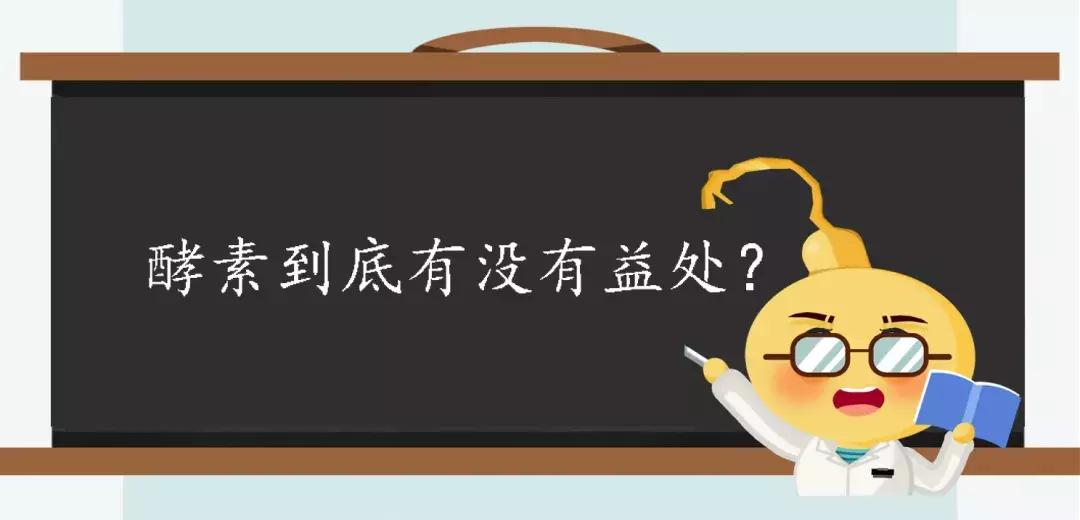 真相酵素是包治百病的神药吗,揭秘酵素的真面目