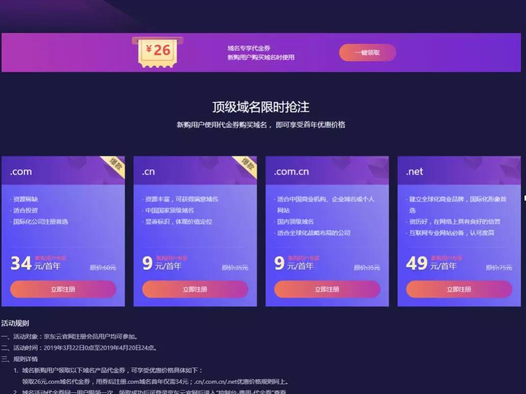 京东云注册条件,京东域名备案教程