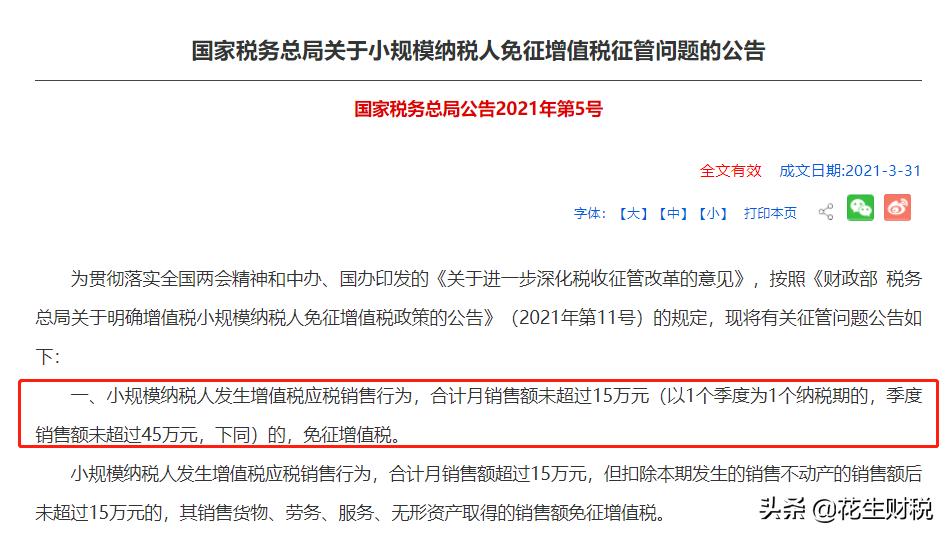 小规模没有成本票如何缴税？聪明的会计都用这种方式！节税又合法