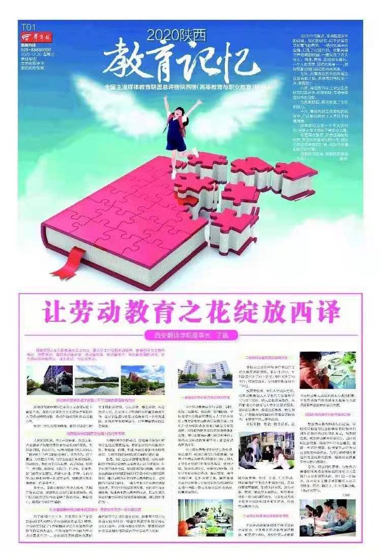 这一年,和华商一起感受西安教育不断上升的温度