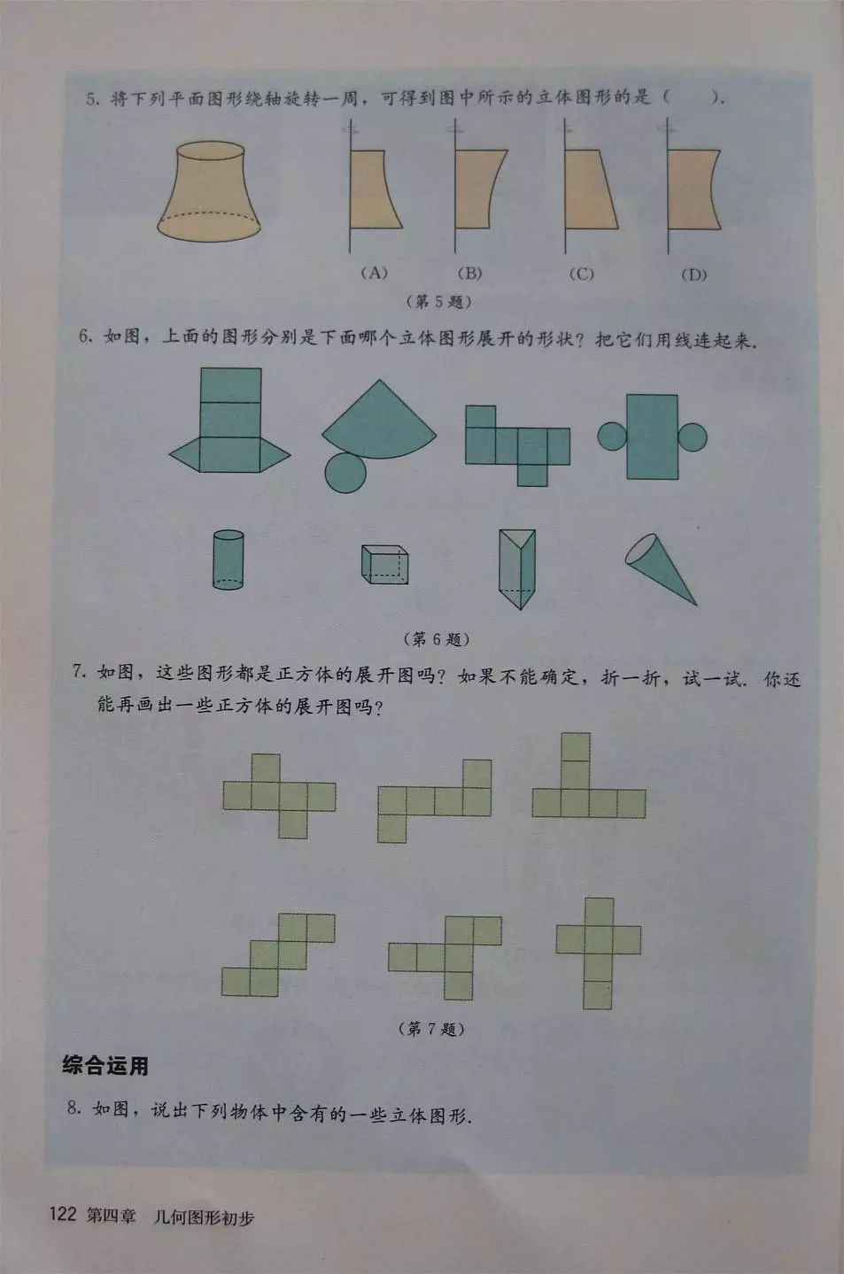 初中数学：2020秋季学期七年级上册电子课本！新初一很方便