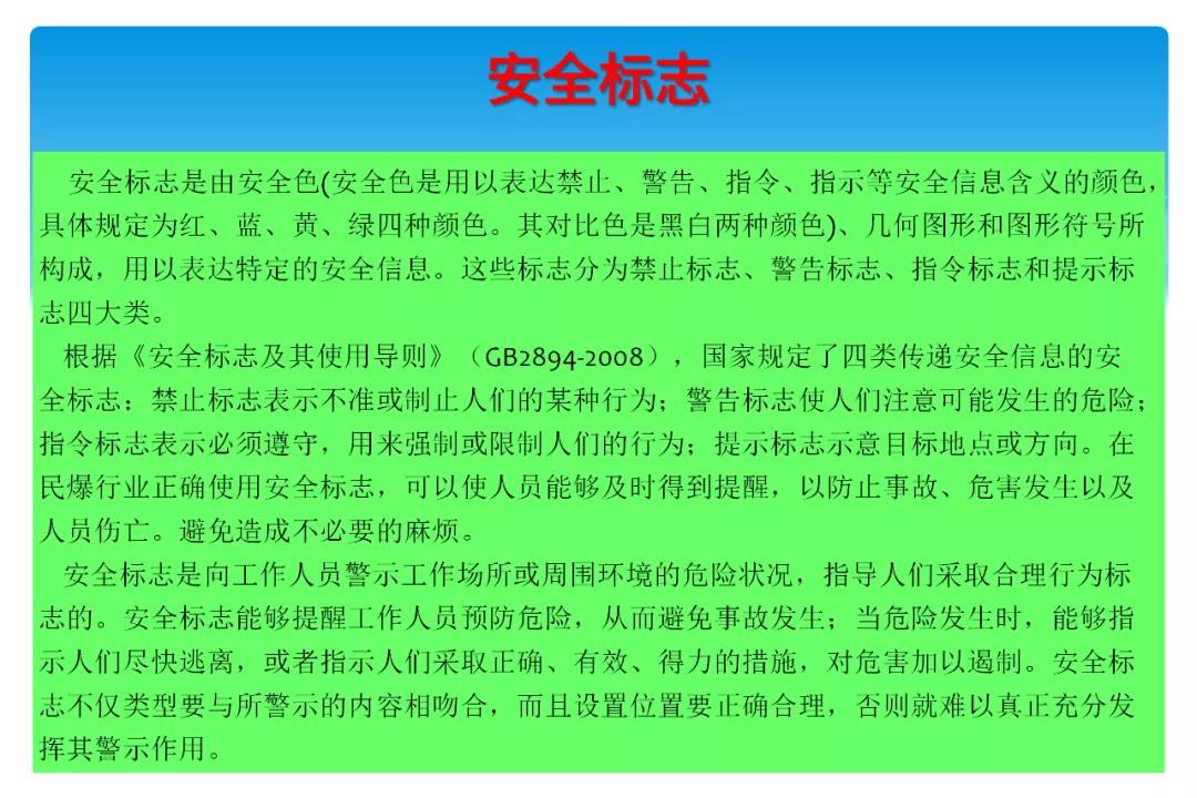 安全标识牌排序规则与设置标准,安全标识牌和安全标志牌的区别