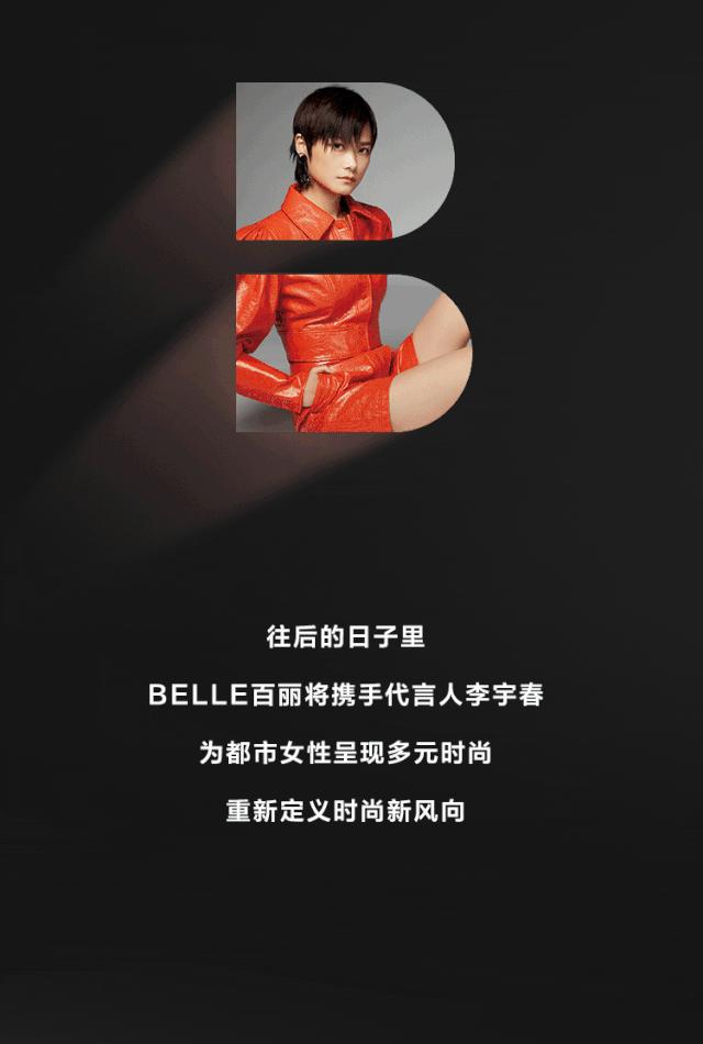 李宇春百丽鞋,李宇春代言回力女鞋