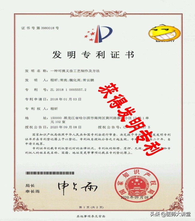 金属假牙托牙制作全过程,自己在家做树脂假牙新技术