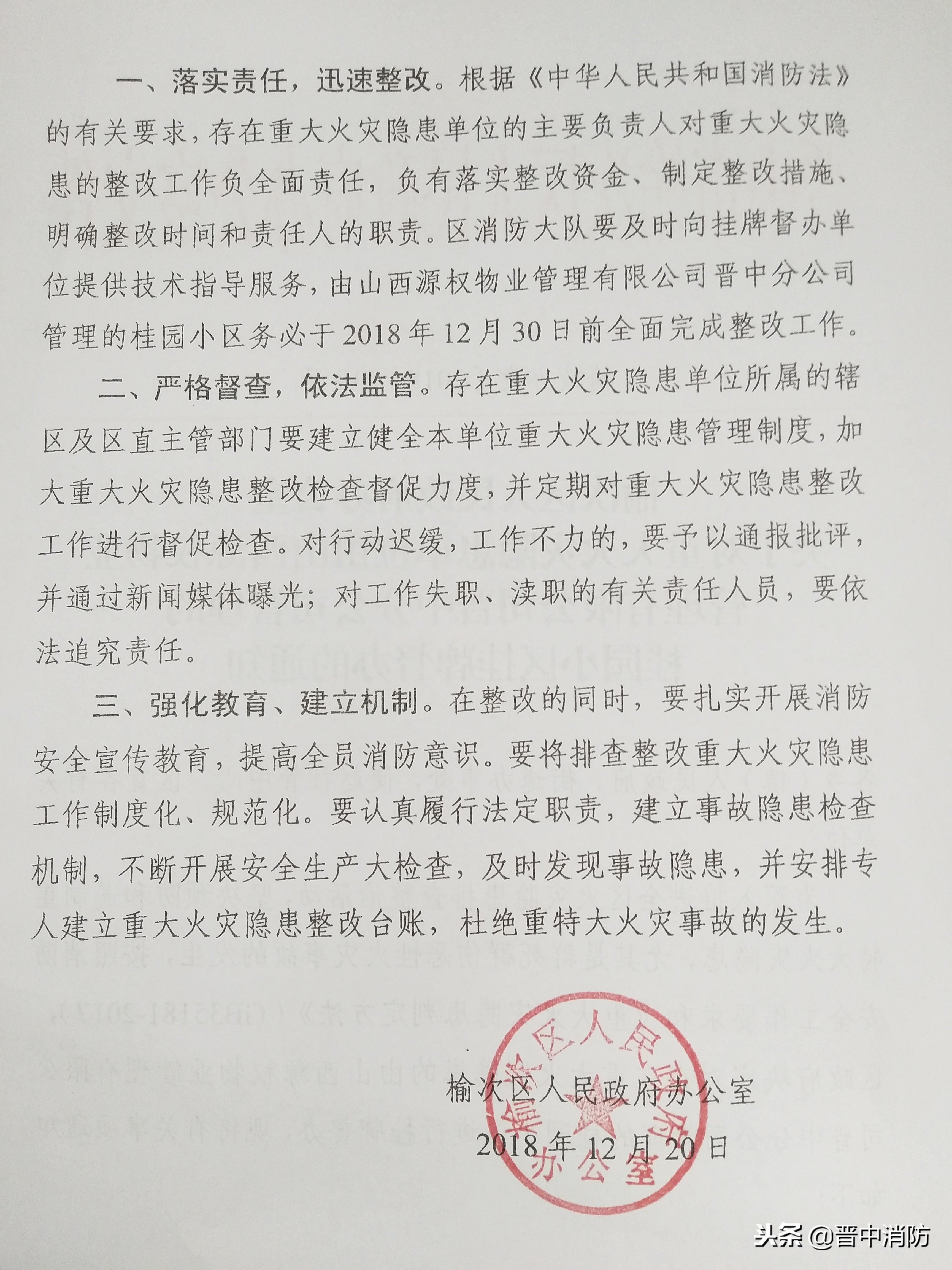 榆次桂园小区土地查封,晋中榆次桂园小区事件