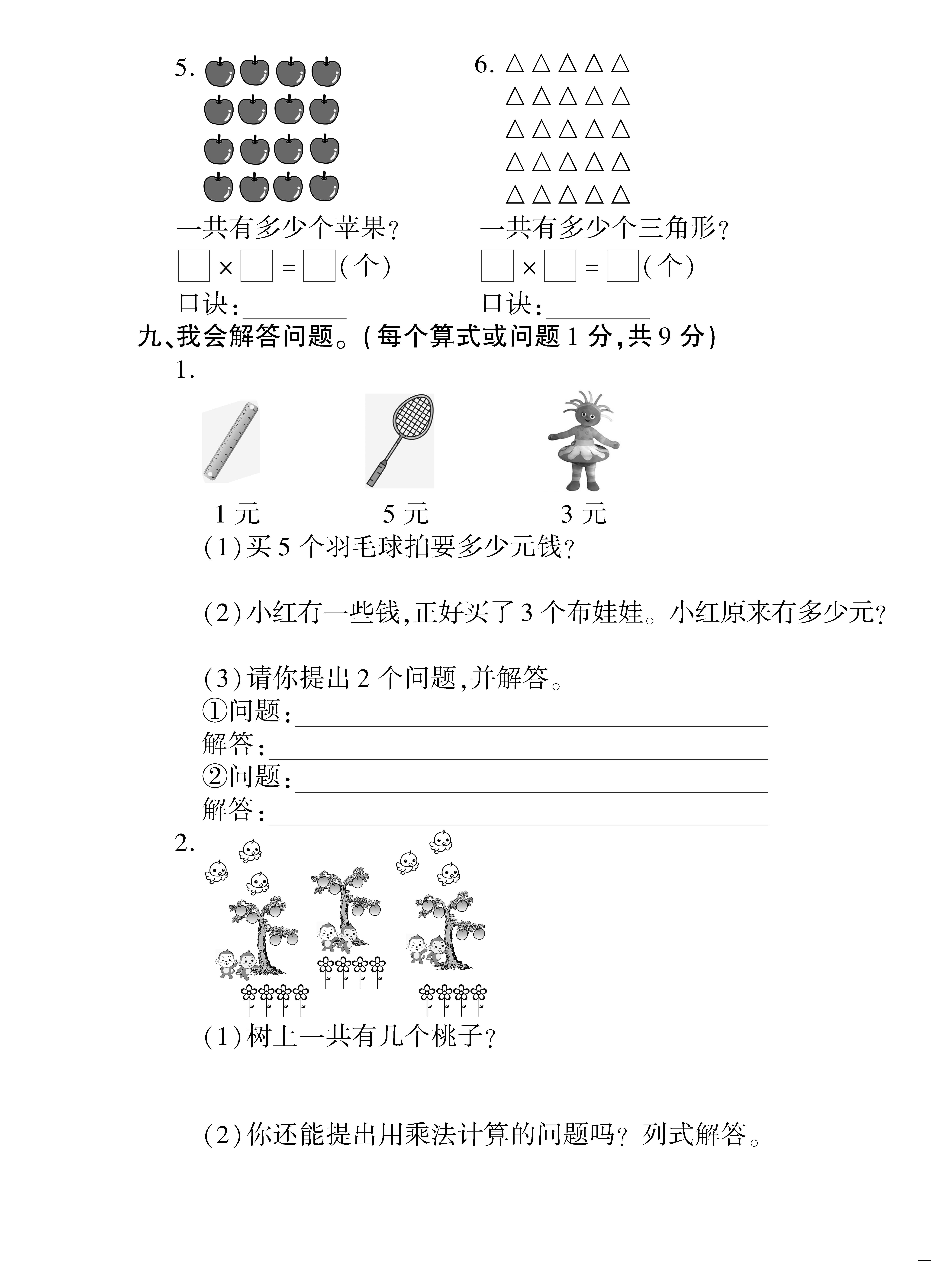 冀教版二年级上数学二单元试题,冀教版二年级期中考试卷数学上册