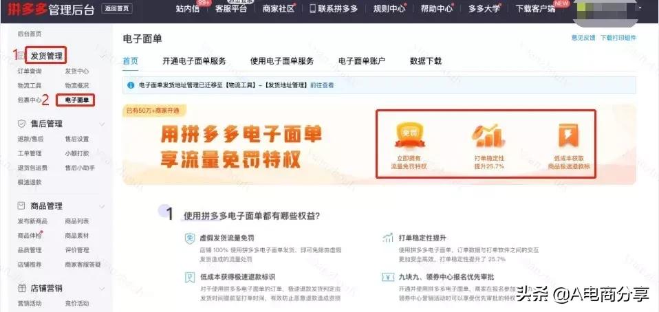 拼多多后台打印快递单教程,拼多多开通电子面单有什么利与弊